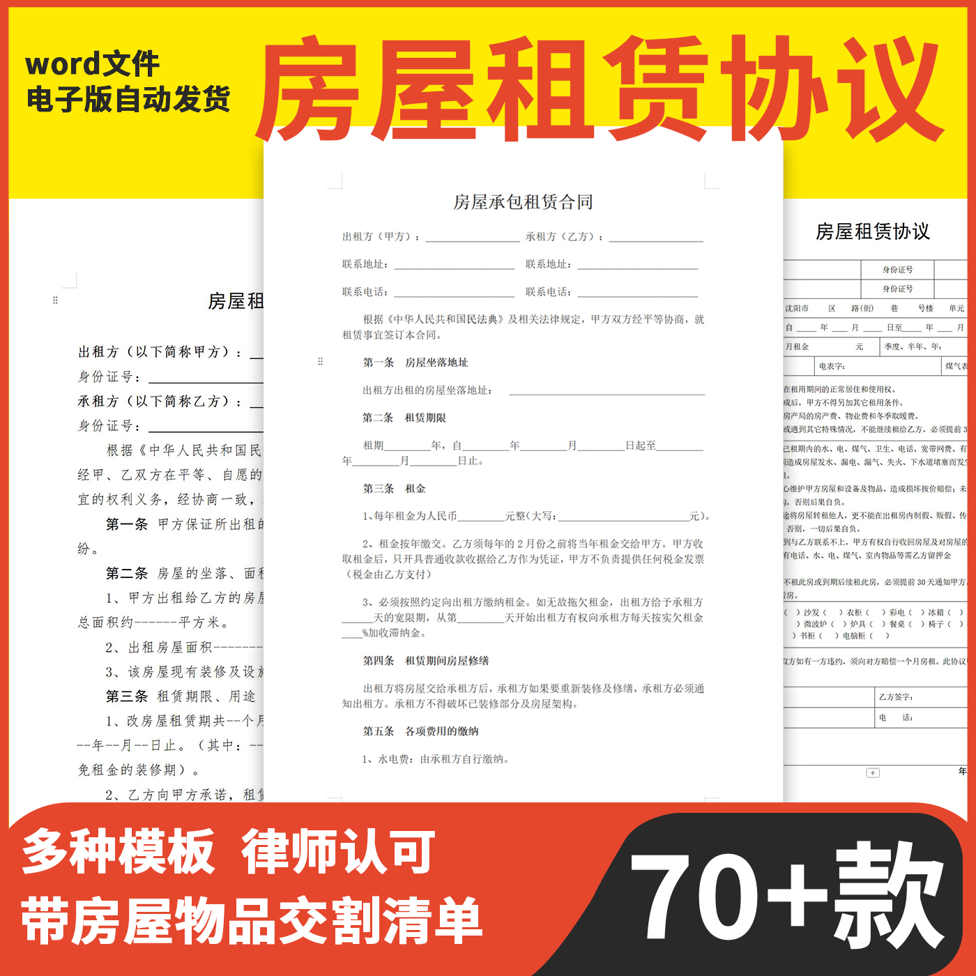 新款2025年版房屋租赁合同租房合约电子版协议房子住房租水电器