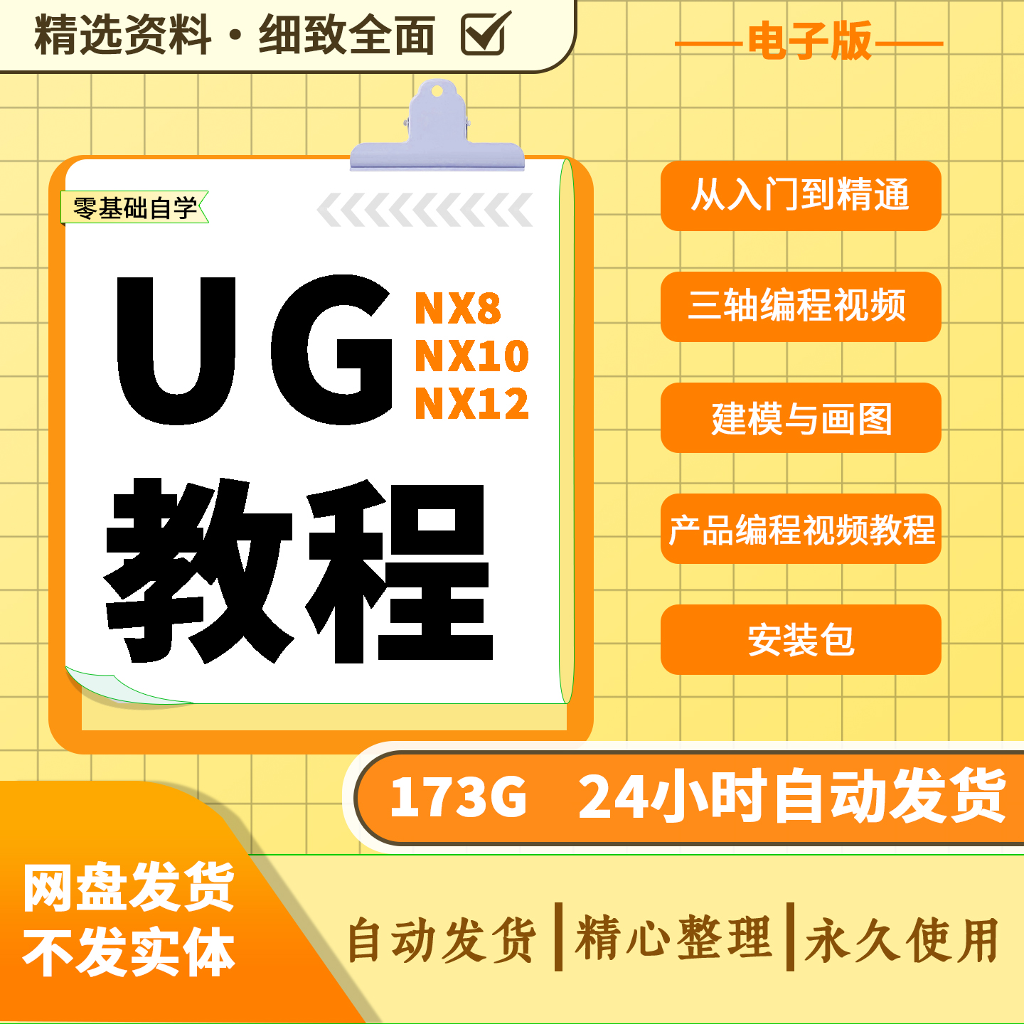 ug自学教程NX12课程自动编程