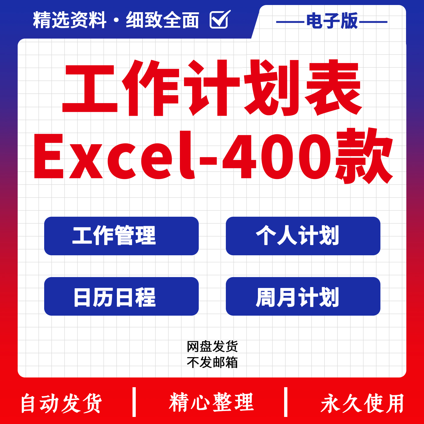日历日程计划表Excel表格记事