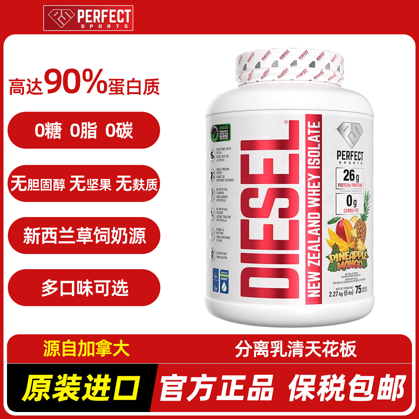 Perfect佩飞特健身纯进口蛋白粉