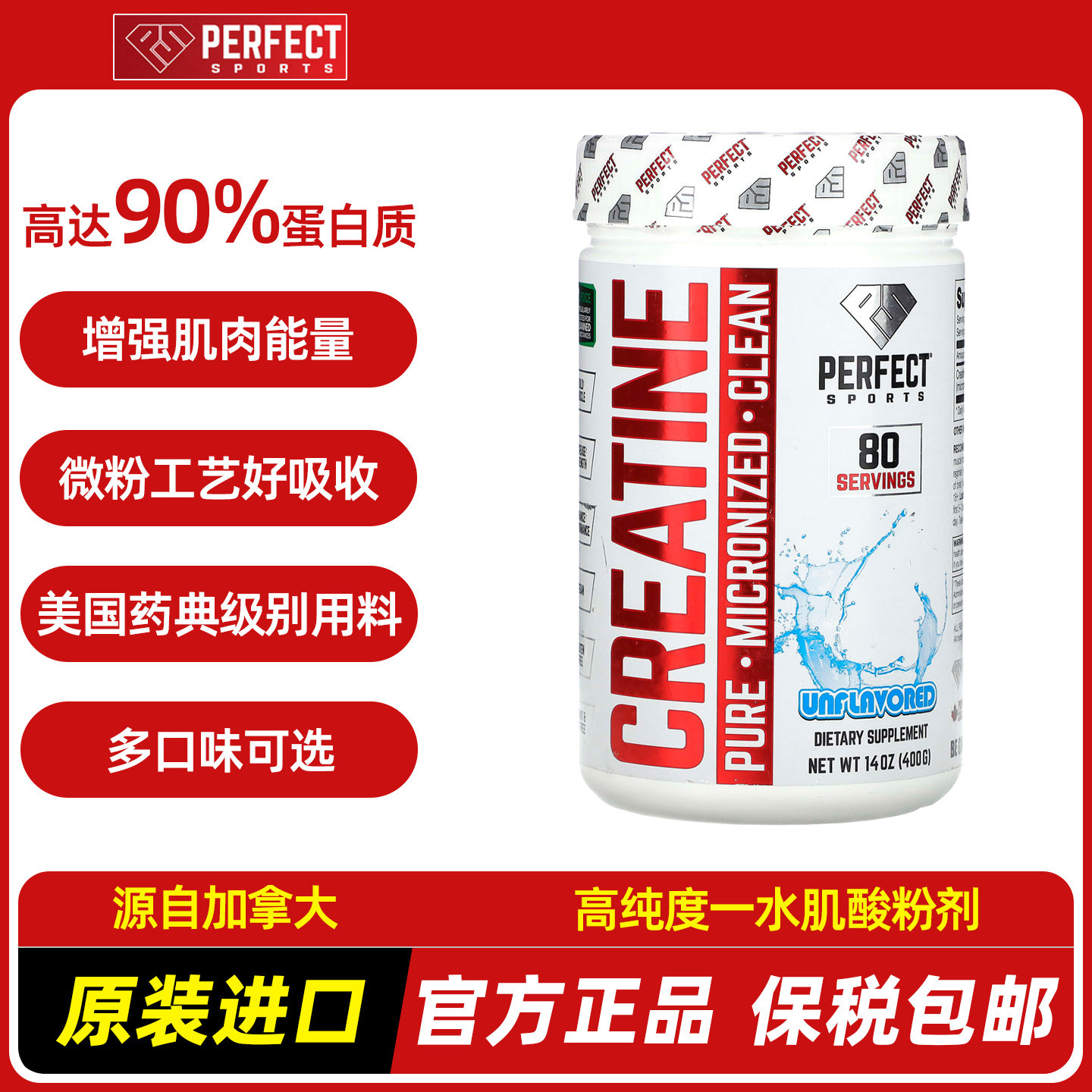 Perfect高纯度一水肌酸粉会员价