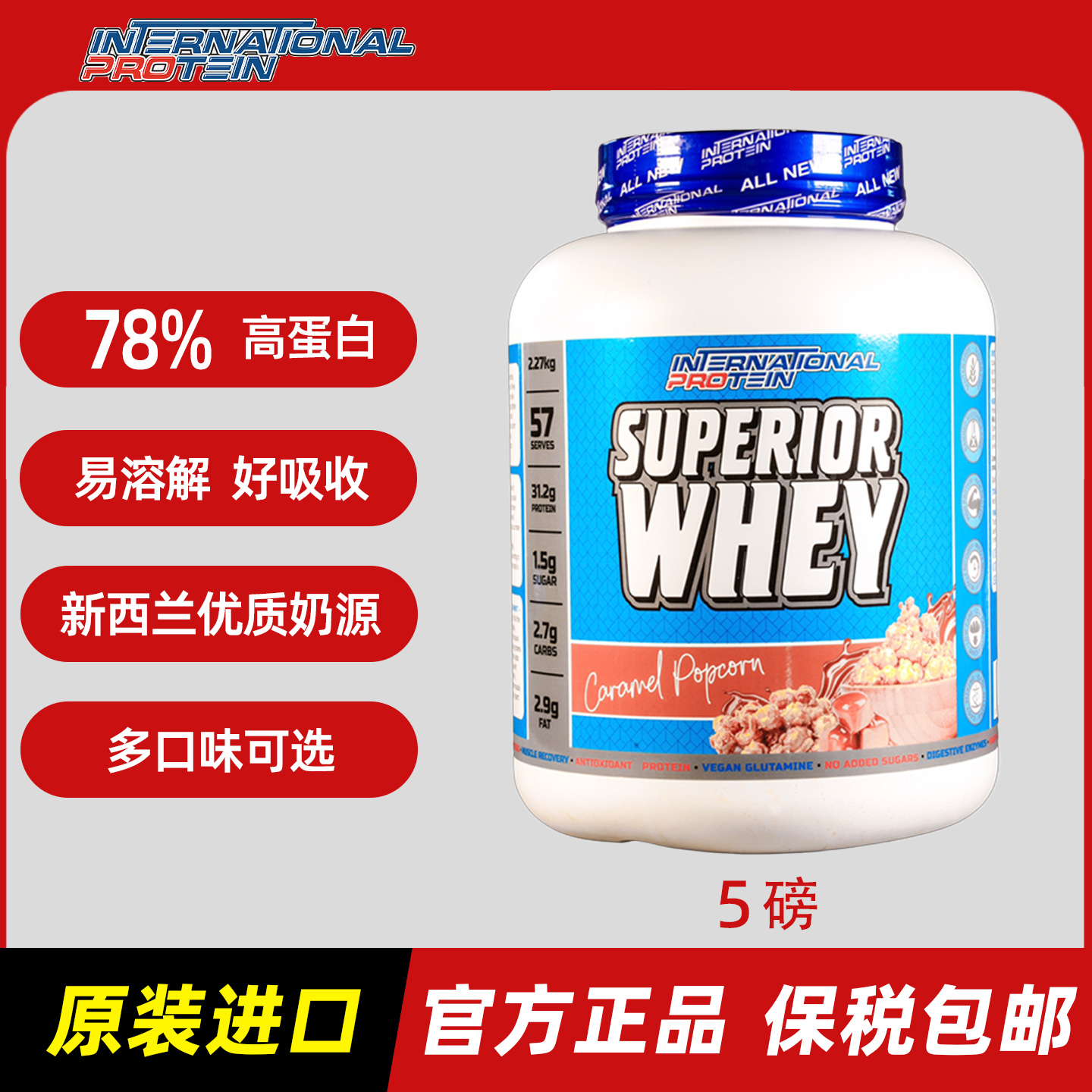 澳洲INP进口5磅运动健身增肌营养