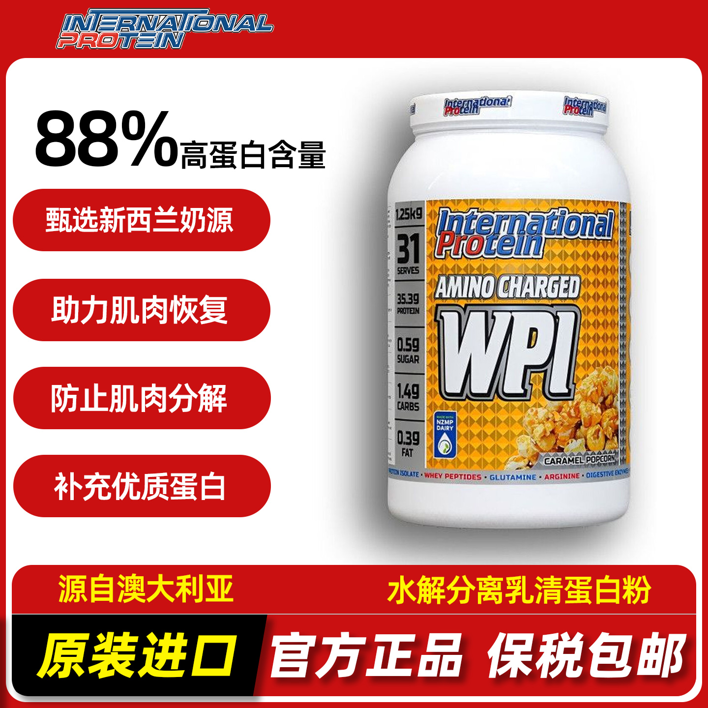 INP2.75磅增肌水解分离乳清蛋白
