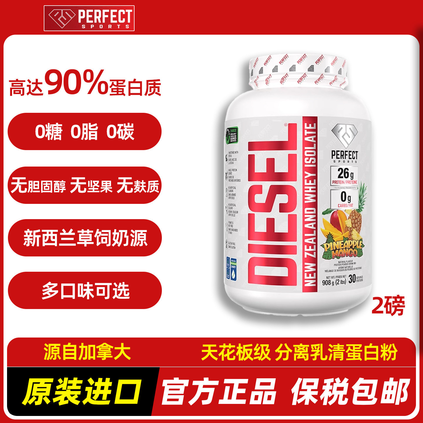 PerfectSport健身运动蛋白粉无糖