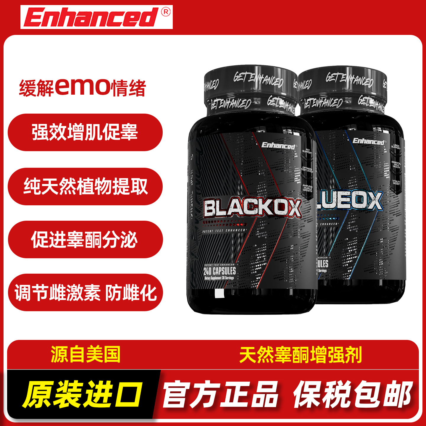 美国Enhanced增强肌肉强大运动