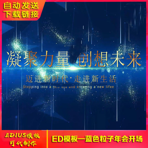 模板蓝色粒子科技eduis片头商务类企业宣传片公司介绍ED模板