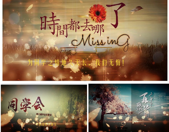 33同学聚会毕业周年电子相册pr模板老电影复古 PR怀旧纪念