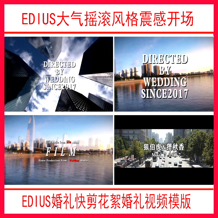 edius婚礼快剪模板ed动感花絮婚庆开场视频mv微电影预告片快剪片