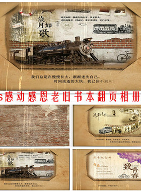 edius老电影书本翻页相册视频模板ed感恩同学聚会催泪怀念怀旧