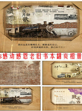edius老电影书本翻页相册视频模板ed感恩同学聚会催泪怀念怀旧