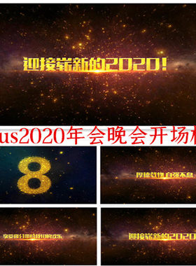 震撼大气宇宙edius企业年会晚会开场视频片头模板宇宙粒子史诗