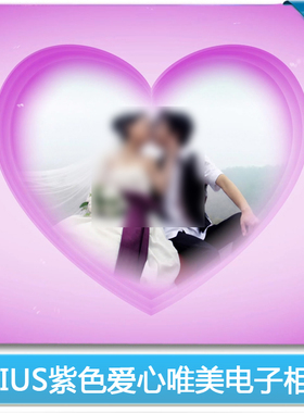 EDIUS678紫色爱心唯美电子相册 婚纱照婚礼ED婚庆开场婚纱片头