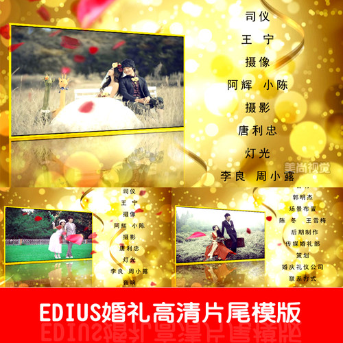 高清EDIUS6走字片尾模板 ED婚庆花絮片尾模板婚礼后期编辑模版