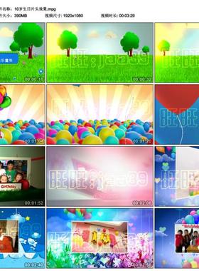 EDIUS678电子相册模版周岁生日片头12岁10岁3岁edius生日册