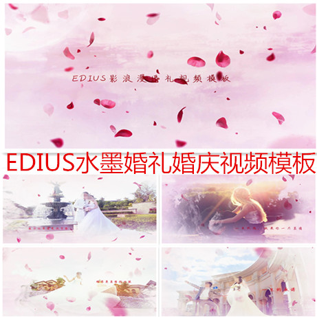 唯美浪漫edius婚礼婚庆迎宾片头视频模板ED婚礼婚纱相册工程