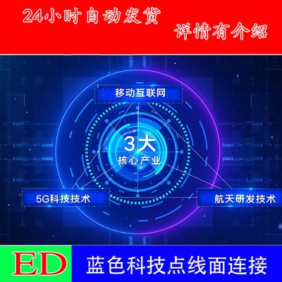 数据3D分支分类树状图科技商务企业公司蓝色ed模板edius