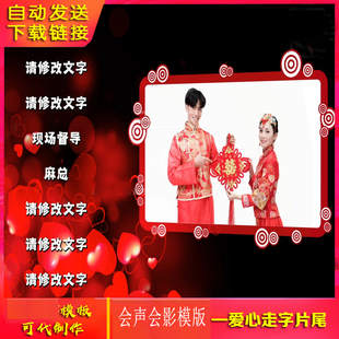 片尾模板会声会影上滚字幕走字 唯美婚庆婚礼片尾视频X9会声素材