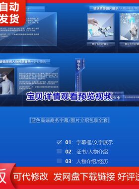 蓝色高端商务字幕图片包装全套AE模板