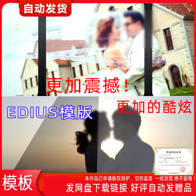 EDIUS震撼婚礼预告爱绽放婚礼预告片头爱情相册开场震撼酷炫