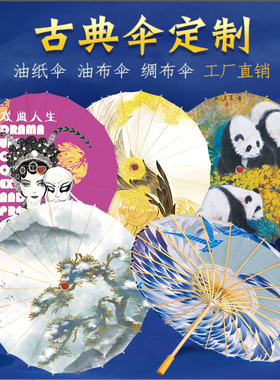广告伞 来图定制油纸伞 毕业设计 私人定制 企业团队广告定做