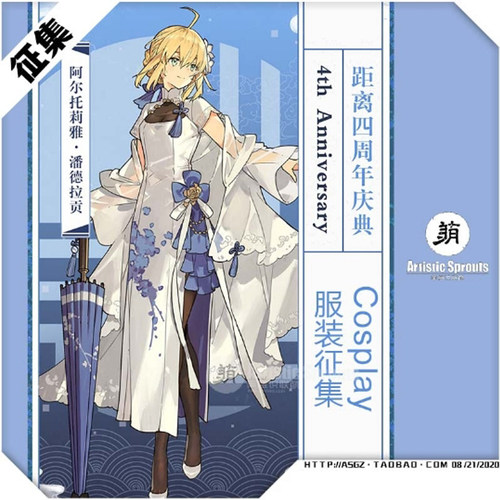 fgo四周年阿尔托莉雅道具