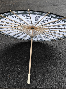 伞咒临终度离苦海可焚烧