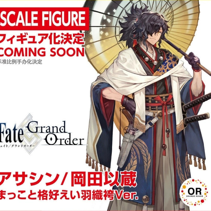 英灵祭装冈田以藏伞cosplay