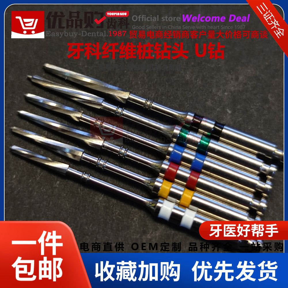 牙科根管通道钻打桩不锈钢扩孔钻 U-Drill根管锉15-40#纤维桩钻头