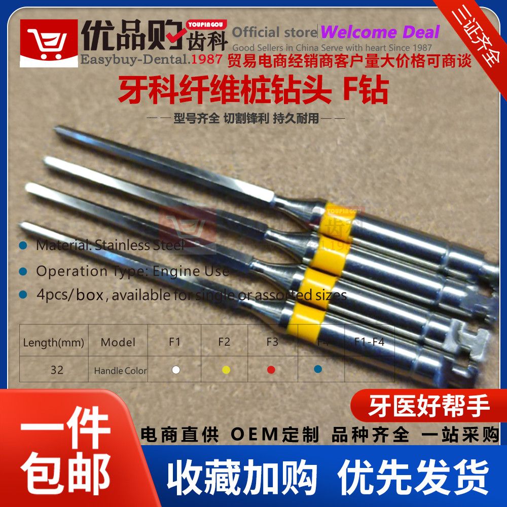 牙科不锈钢扩孔钻 根管通道钻 打桩纤维桩钻头U-Drill根管锉F1-F4