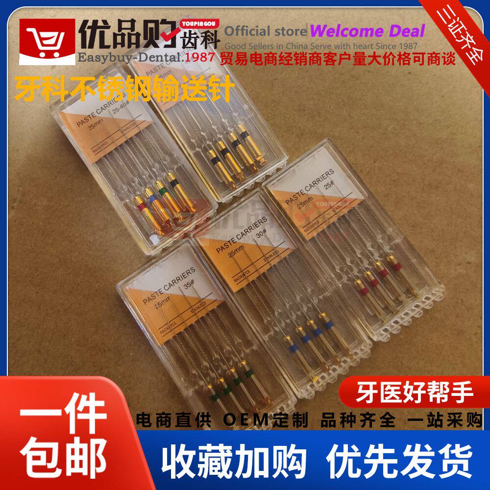 牙科机用螺旋不锈钢根管输送针输送器输药针低速手机弯机头机扩用