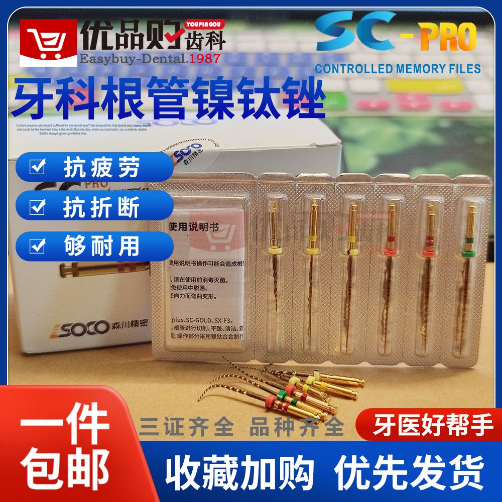 宇森森川根管锉牙科机用镍钛锉扩大针SC PRO锉针机扩马达手机材料