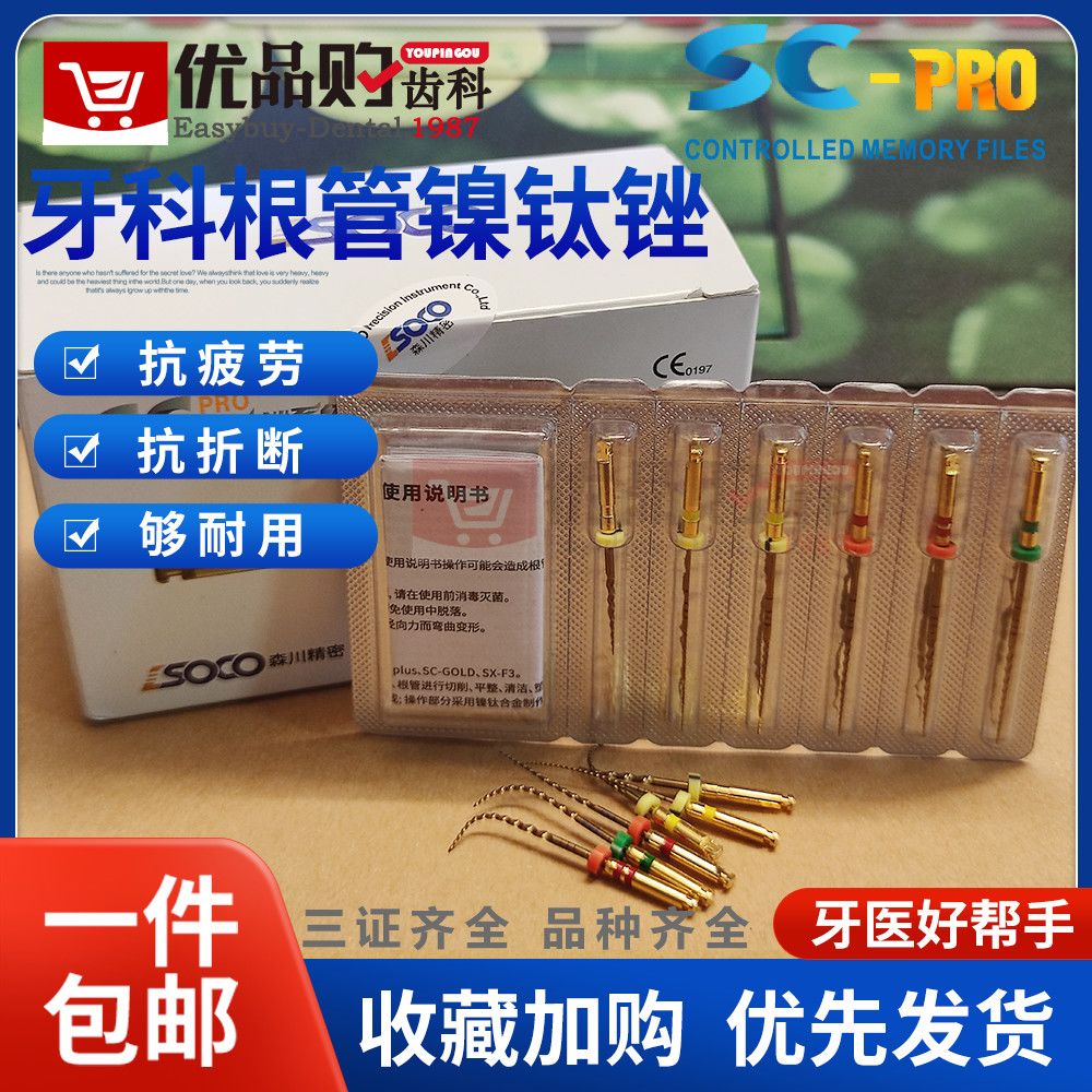 牙科宇森热激活镍钛根管锉机用SC PRO扩大针机扩马达正品材料口腔