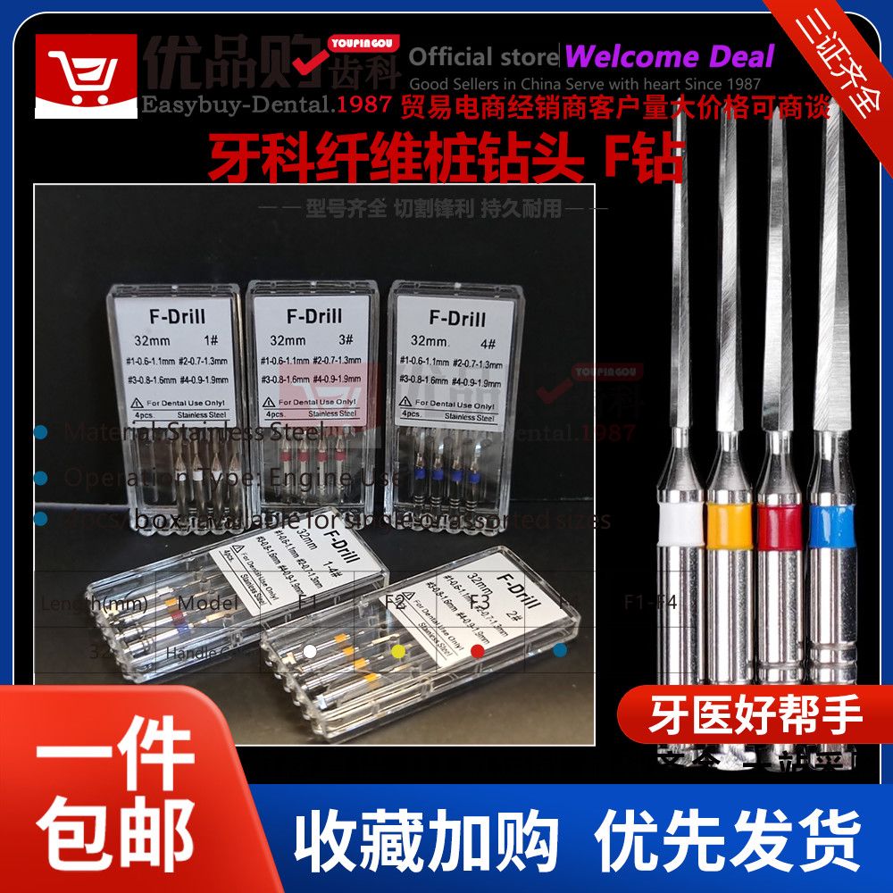 牙科F钻头不锈钢 扩孔钻根管通道钻打桩根管锉纤维桩钻头U-Drill