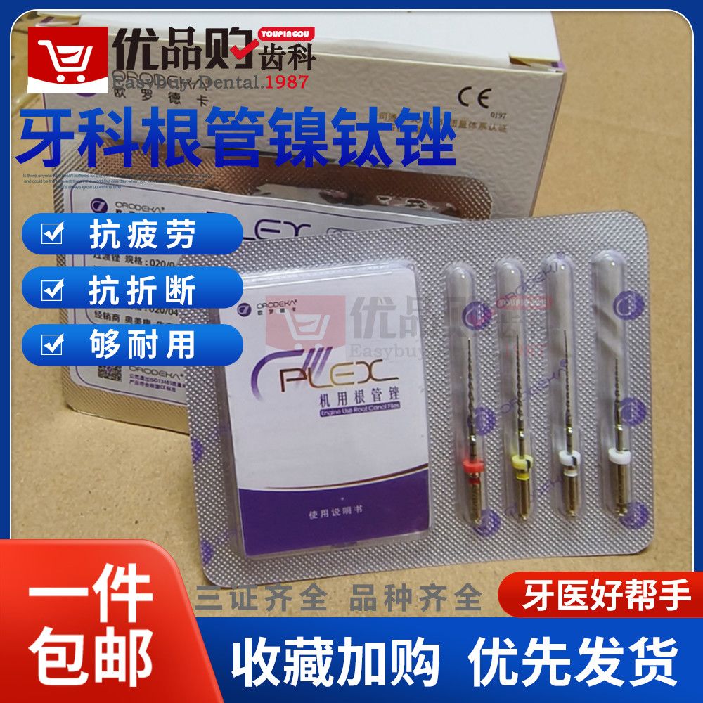 牙科机用根管锉欧罗德卡Plex2.0机用镍钛锉机扩针马达热激活镍钛