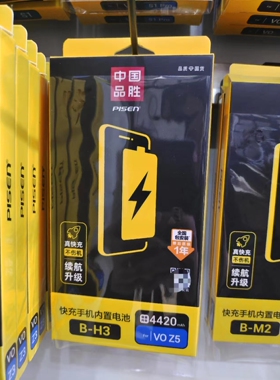 品胜电池适用VIVO S7 S9 S10 S16  S10 S7E S15Pro快充大容量电池