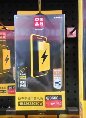 品胜原装华为快充大容量手机电池