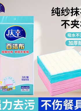 庆幸品牌百洁布大号10层38X38不易沾油吸水不掉毛纤维厨洗碗抹布