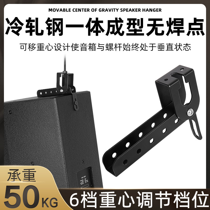 DIY专业音箱吊挂架可移重心支架工程安装音响挂架加厚音响通用款
