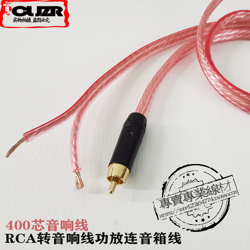 RCA莲花头转音响线功放连卫星音箱线 400芯喇叭线有源音箱专用RCA 影音电器 线材 原图主图