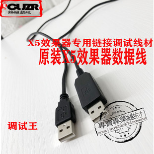 原装X5前级效果器电脑数据线USB连接调试线 KTV数字
