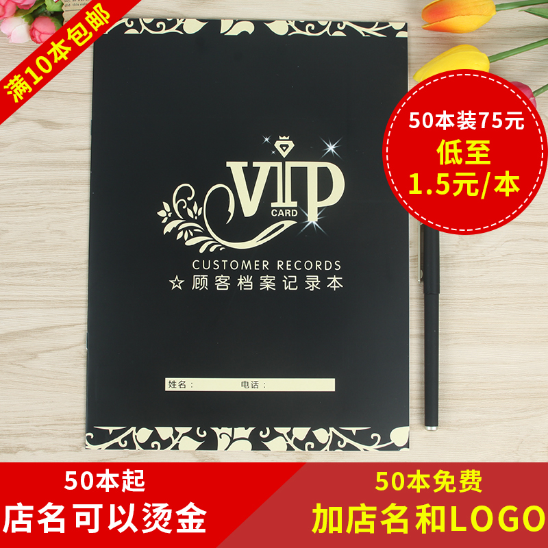 美容院资料消费登记表档案本本现货