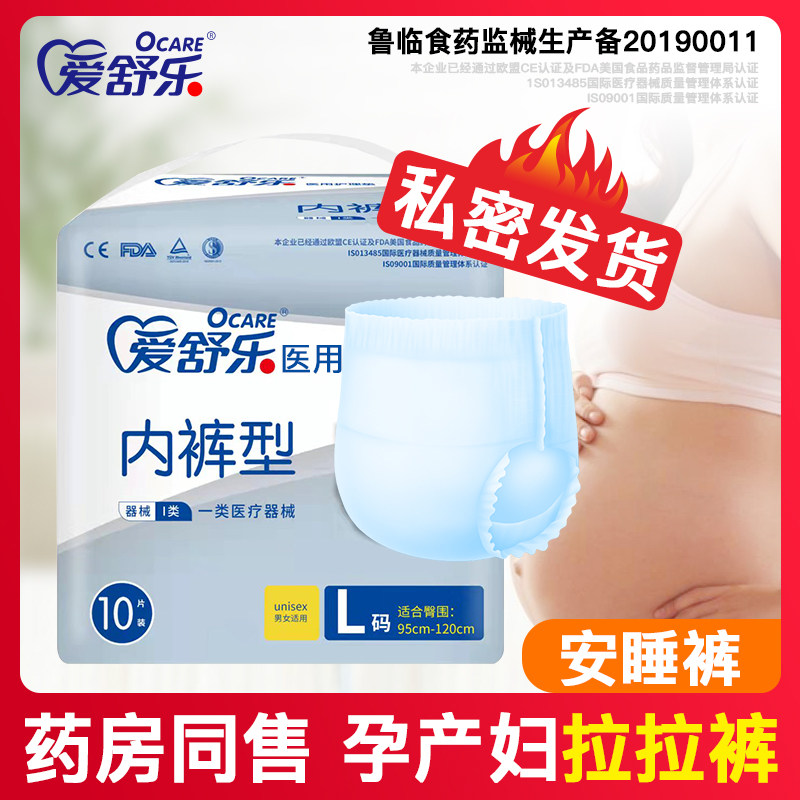 孕妇拉拉产后专用一次性恶露