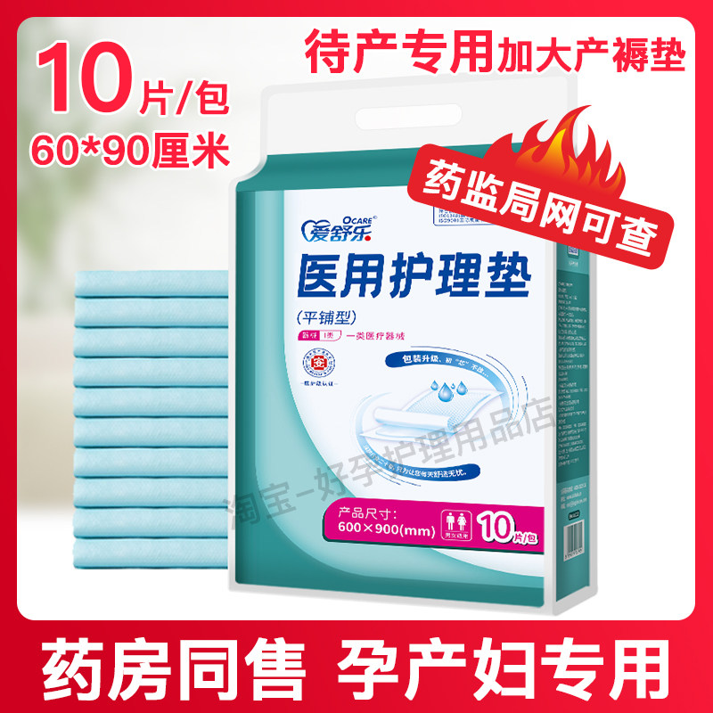 产妇护理垫产后专用产褥垫大号一次性孕产妇入院专用产垫床垫6090