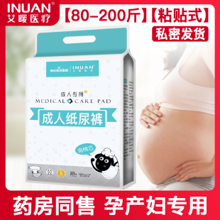 尿不湿黏贴型 女尿裤 孕妇纸尿裤 产妇专用成人大号L生产产妇护理裤
