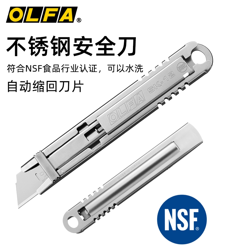 爱利华OLFA安全刀食品行业图片