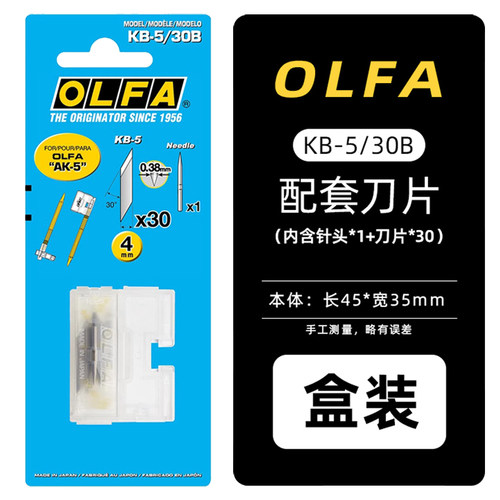 OLFA爱利华AK-5/216B雕刻刀专用配套刀片30片装4mm宽刻针KB-5/30B