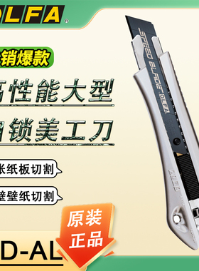 日本OLFA大号美工刀LTD-L-LFB裁纸切割刀锋利开箱刀LTD-AL-LFB