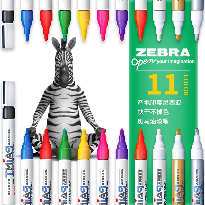 斑马油漆笔2.0记号笔200M图片
