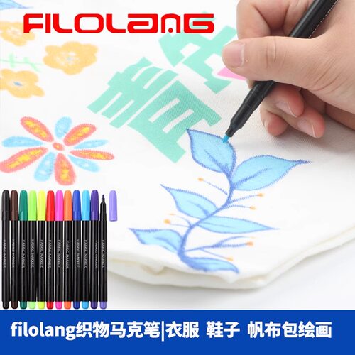 Filolang费洛朗织物笔12色衣服涂鸦笔帆布包布料彩绘马克笔小白鞋