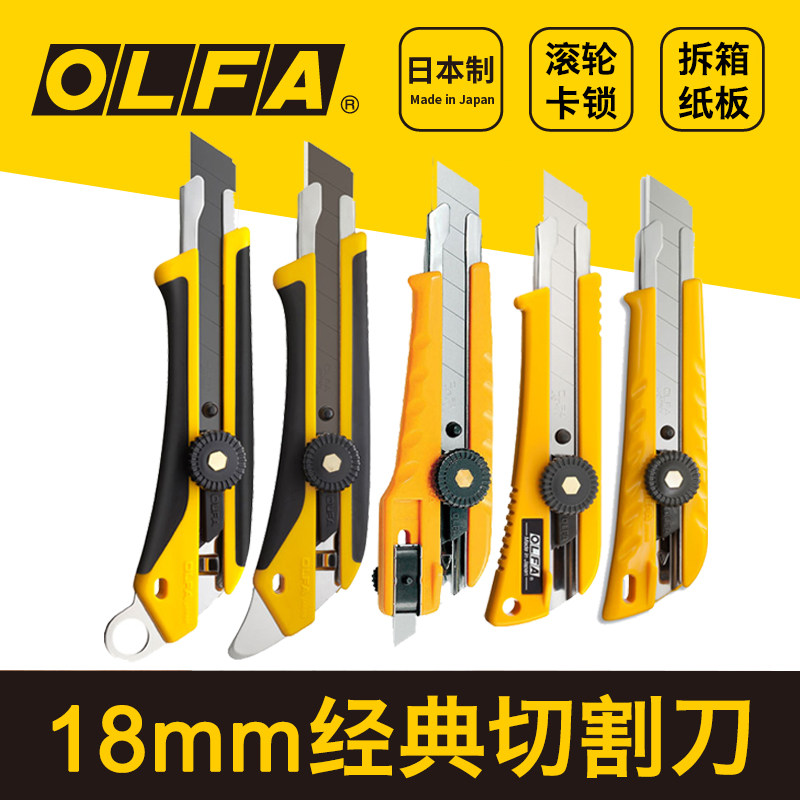 包邮日本爱利华OLFA美工刀L-1大刀片18mm重型切割刀工业刀L-2 L-3